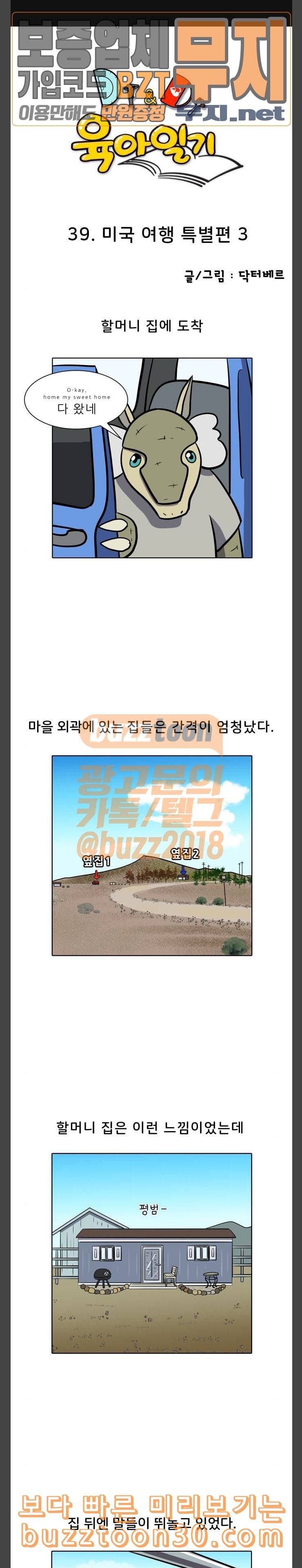 닥터앤닥터 육아일기 39 미국 여행 특별편 3 1 1