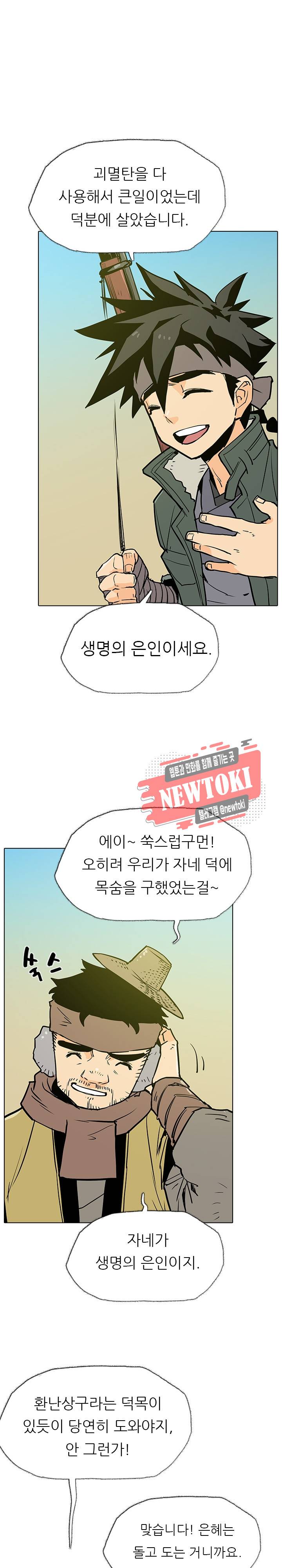 영노의 이빨 10화 1