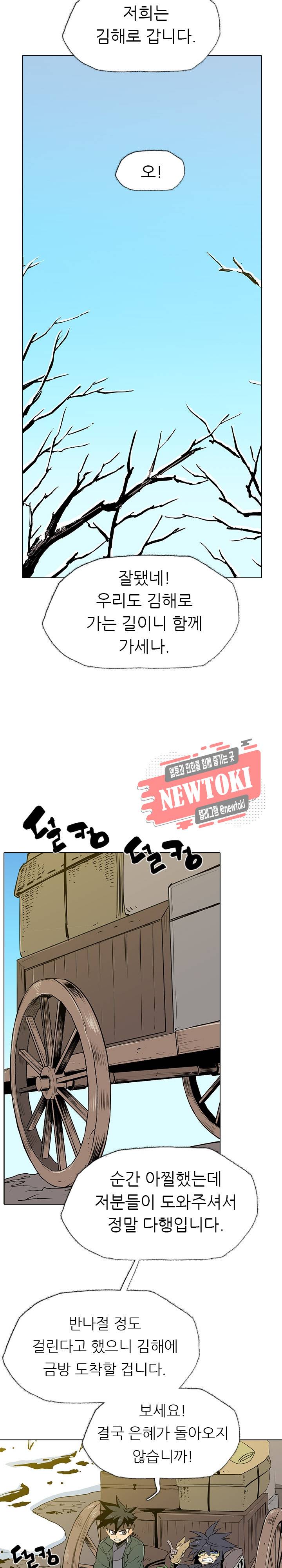영노의 이빨 10화 3