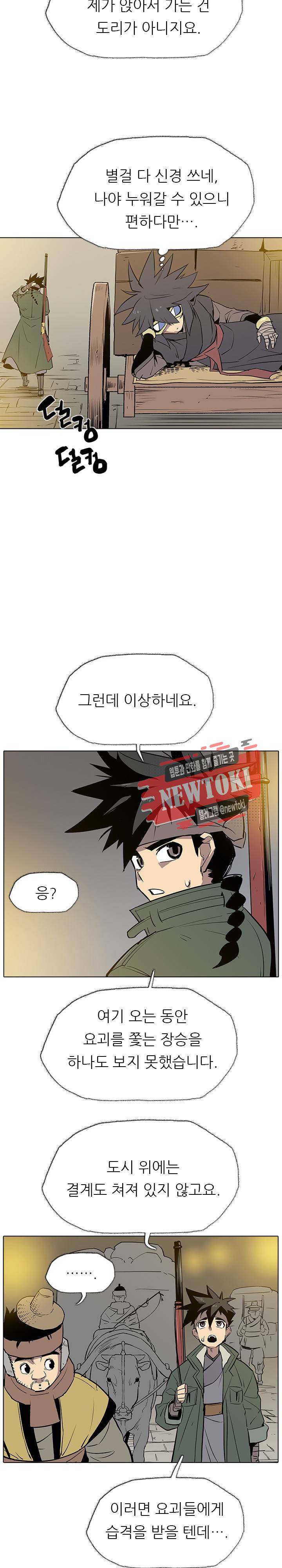 영노의 이빨 10화 8