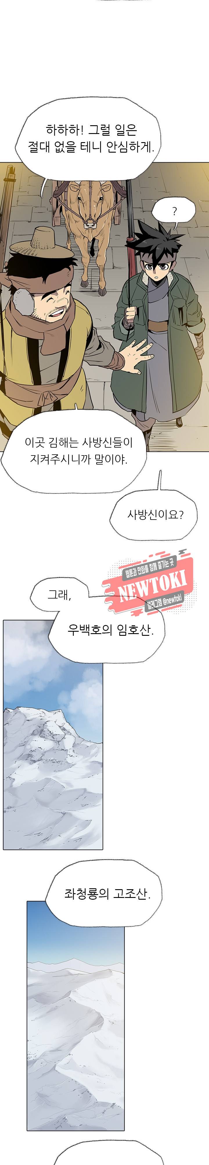 영노의 이빨 10화 9