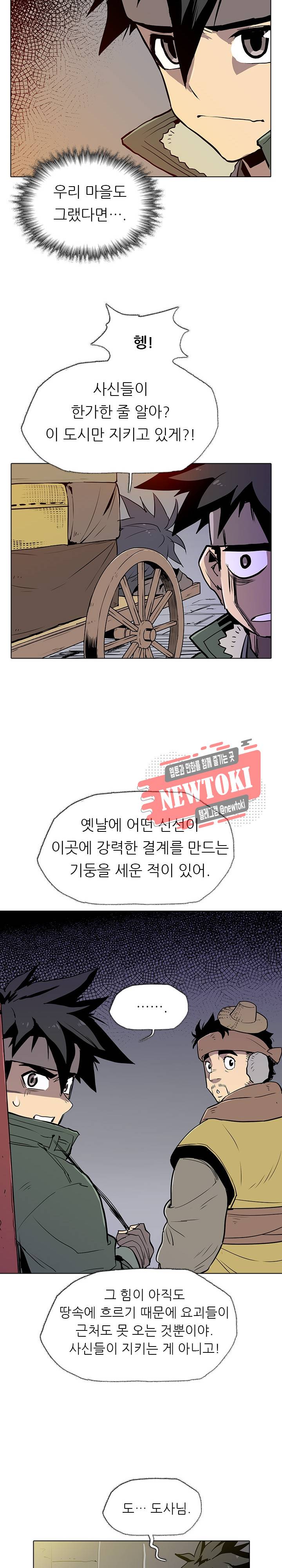 영노의 이빨 10화 11