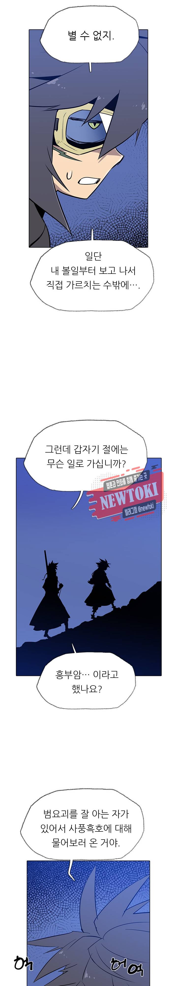 영노의 이빨 10화 21