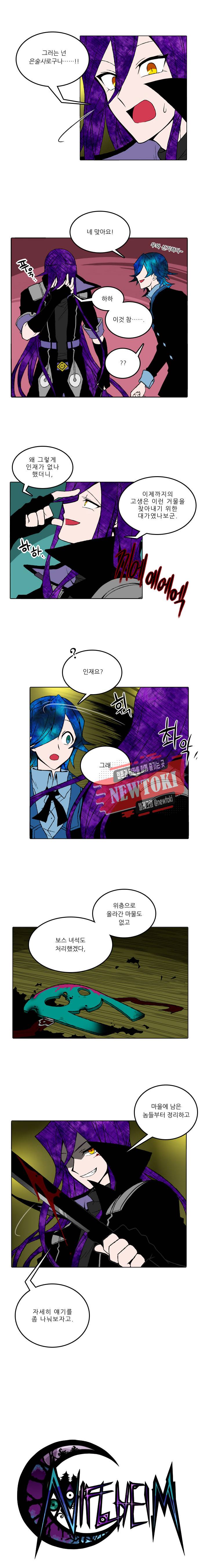니플헤임 8화 2