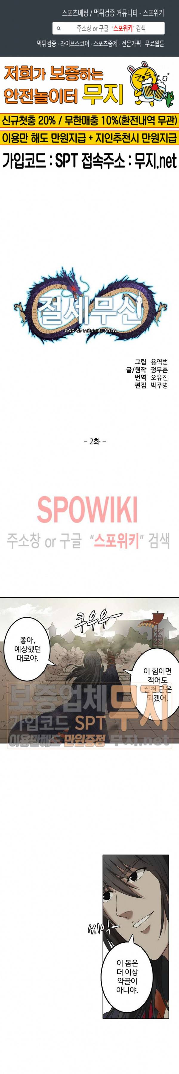 절세무신 2화 1