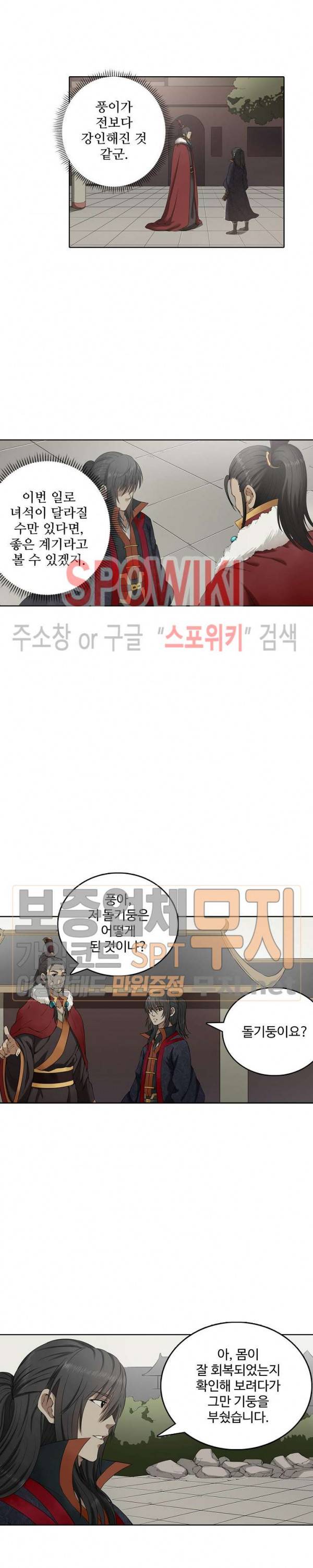 절세무신 2화 5