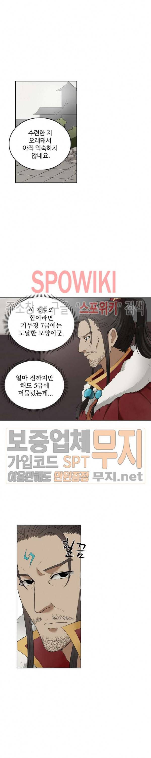 절세무신 2화 6