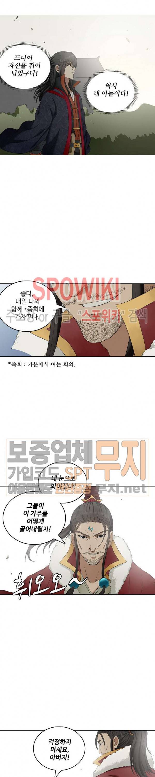 절세무신 2화 7