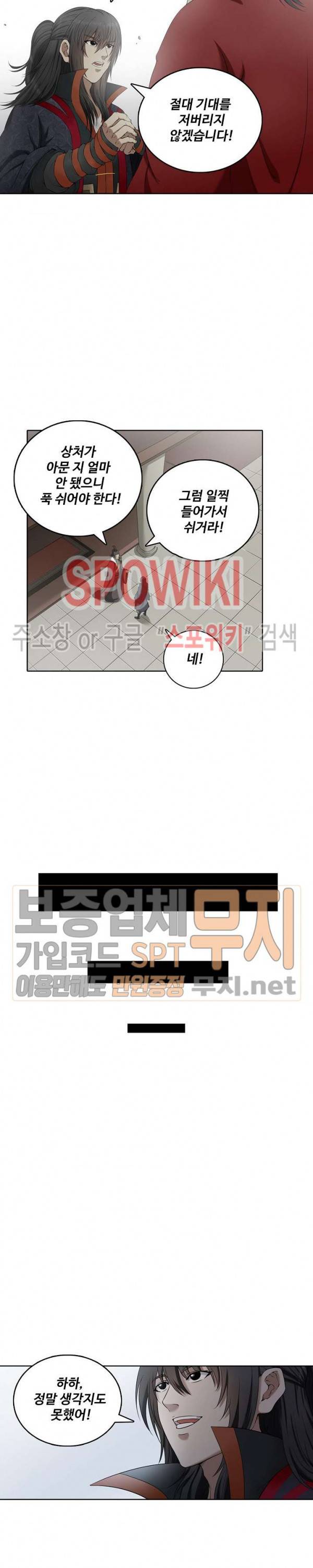 절세무신 2화 8
