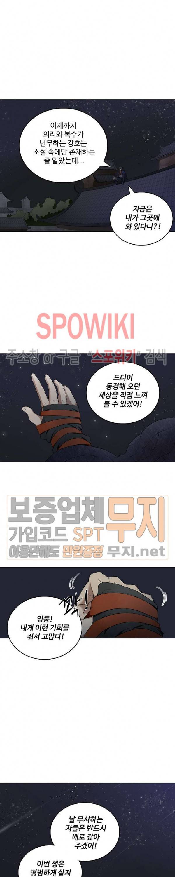 절세무신 2화 9