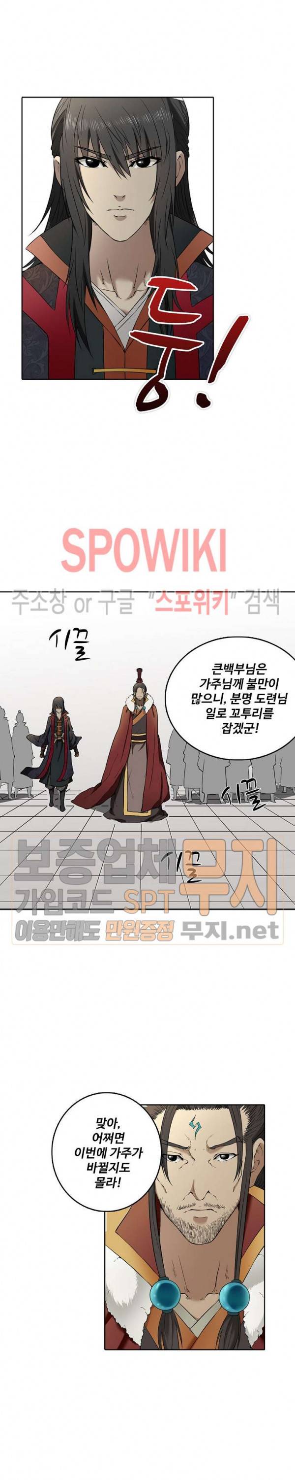절세무신 2화 11