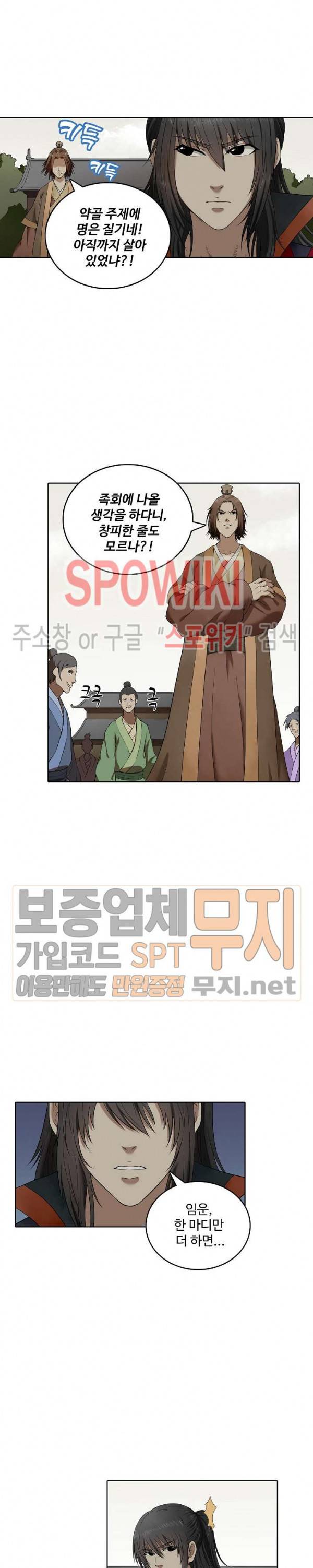 절세무신 2화 12