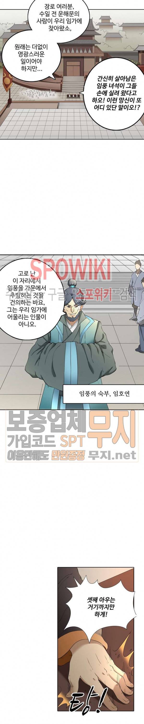 절세무신 2화 14