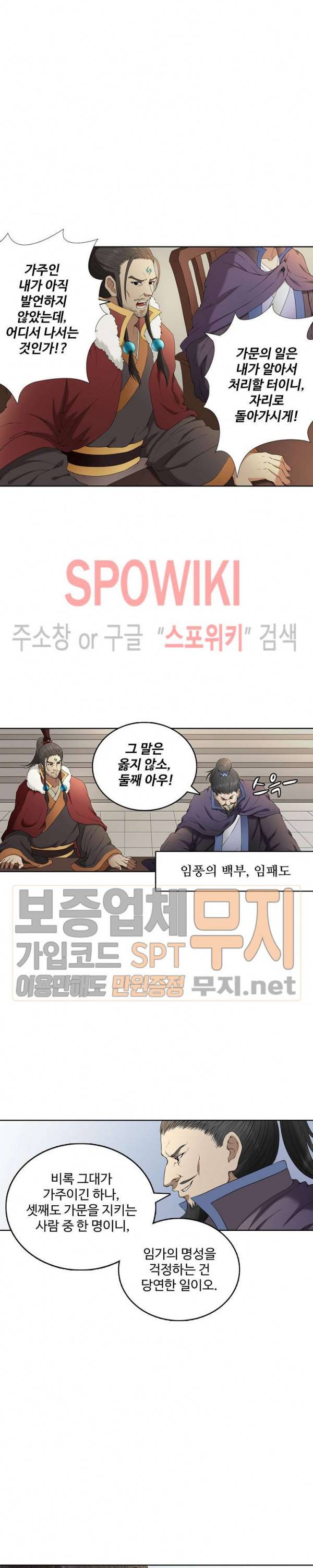 절세무신 2화 15