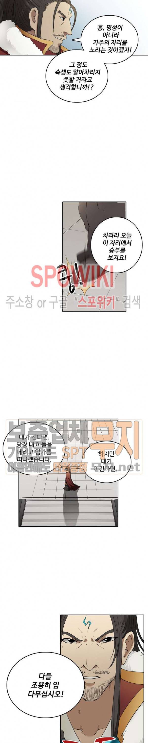 절세무신 2화 16