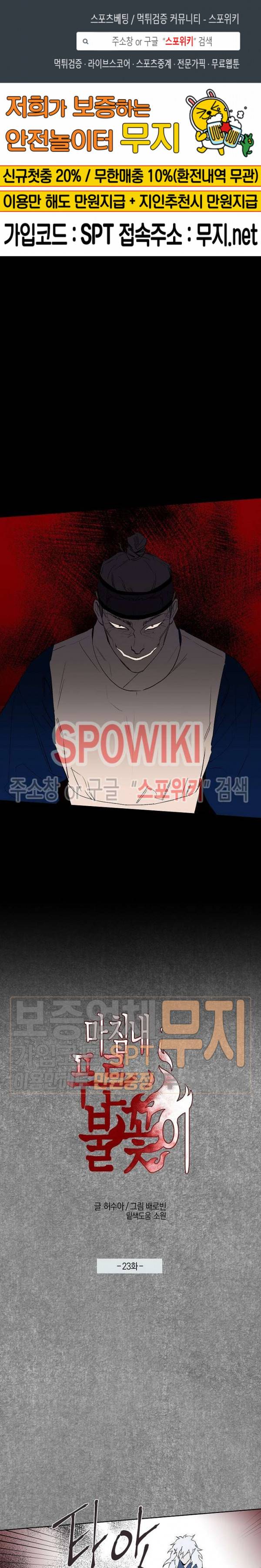 마침내 푸른 불꽃이 23화 1