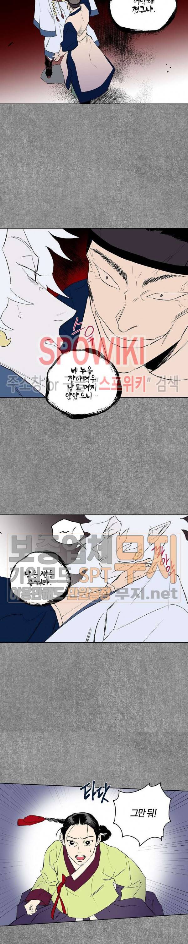 마침내 푸른 불꽃이 23화 3