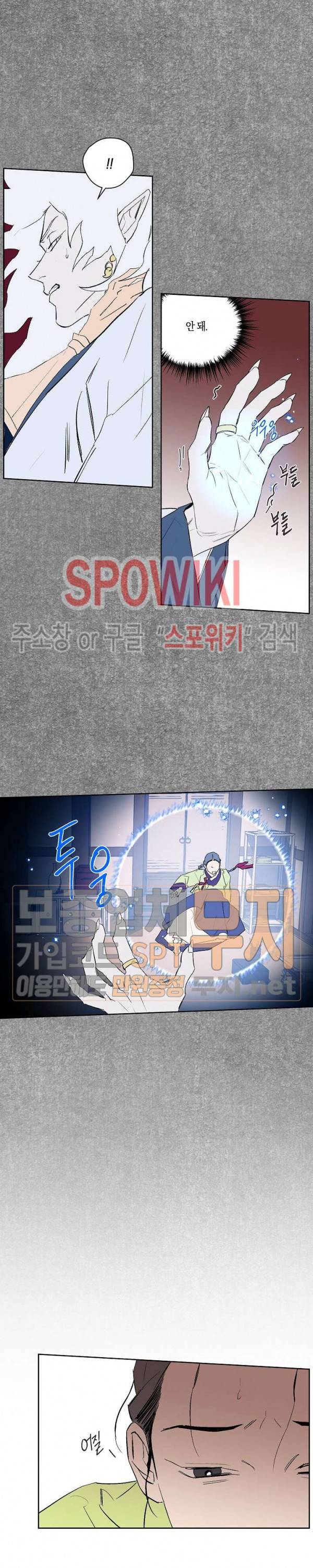 마침내 푸른 불꽃이 23화 4