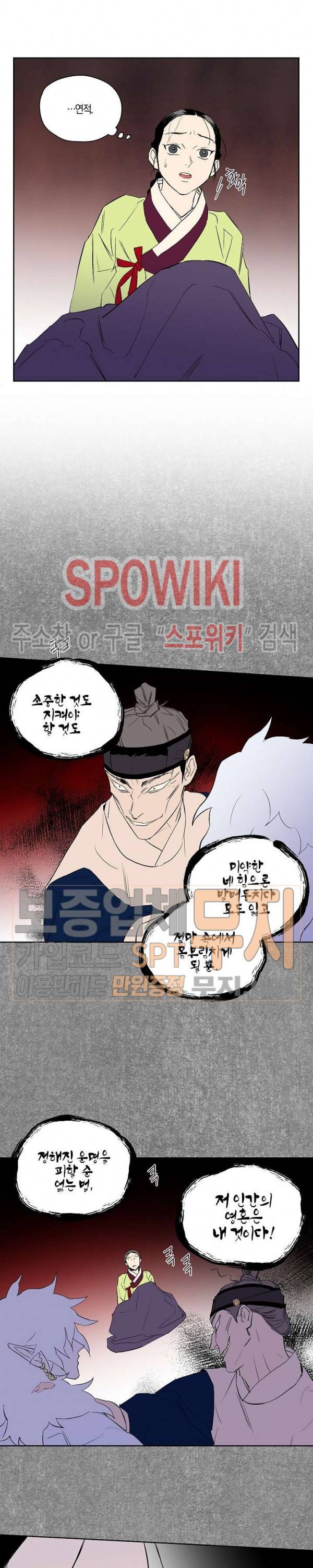 마침내 푸른 불꽃이 23화 5