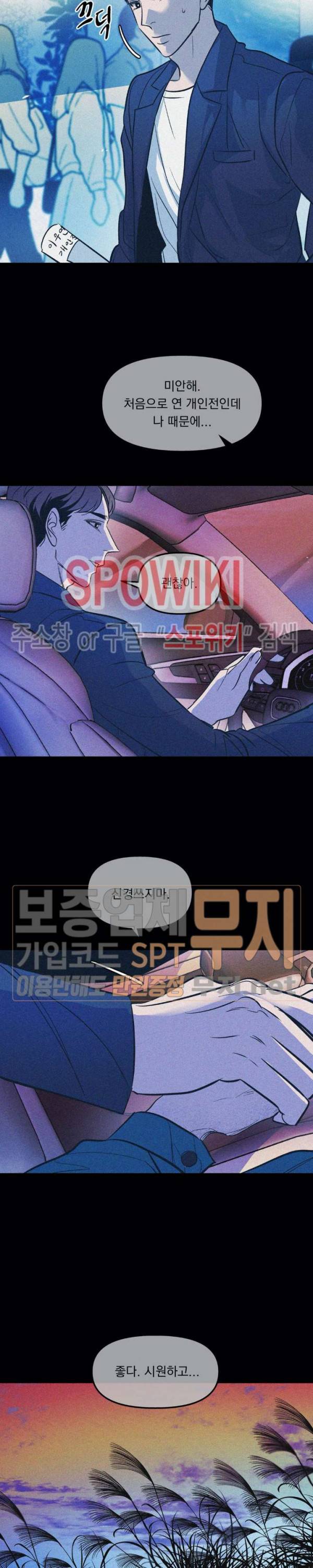 우연한 동거 36화 2