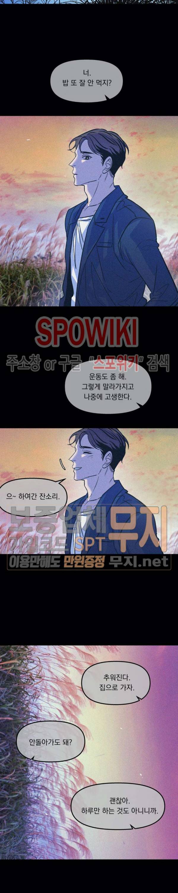 우연한 동거 36화 3