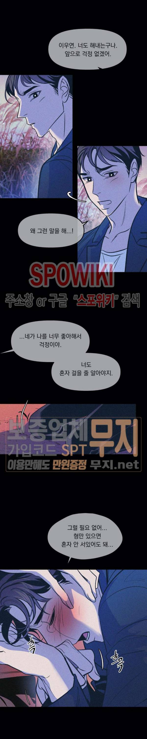 우연한 동거 36화 4