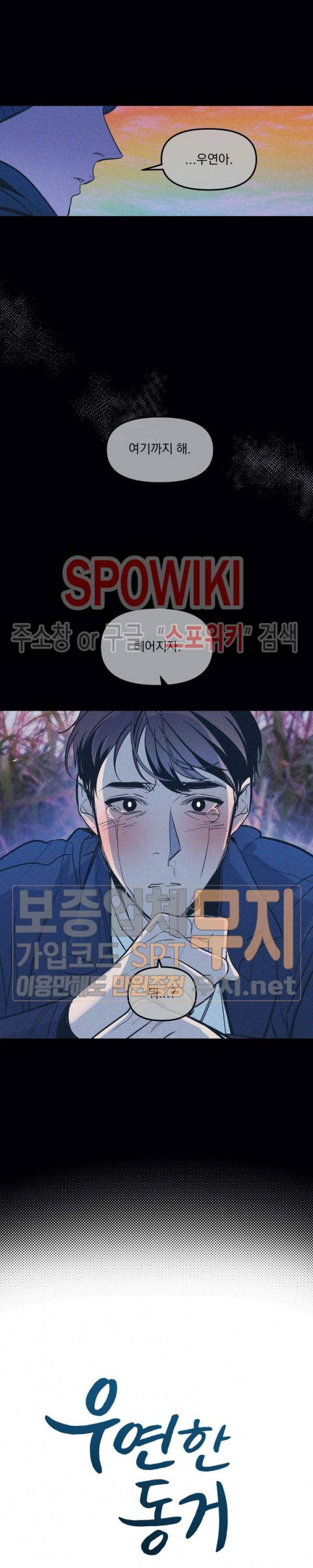 우연한 동거 36화 5