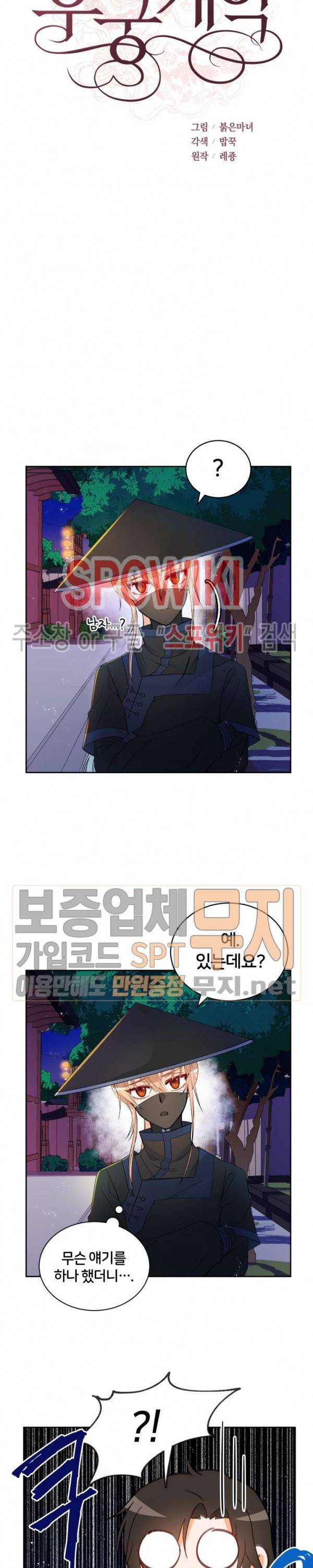 후궁계약 32화 2