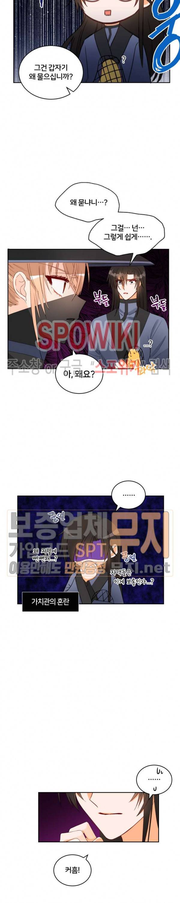 후궁계약 32화 3
