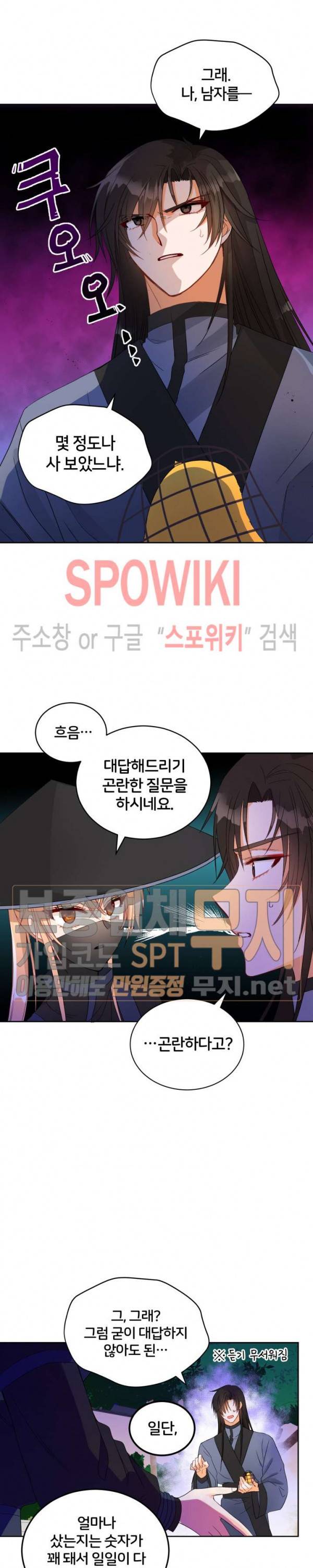 후궁계약 32화 4