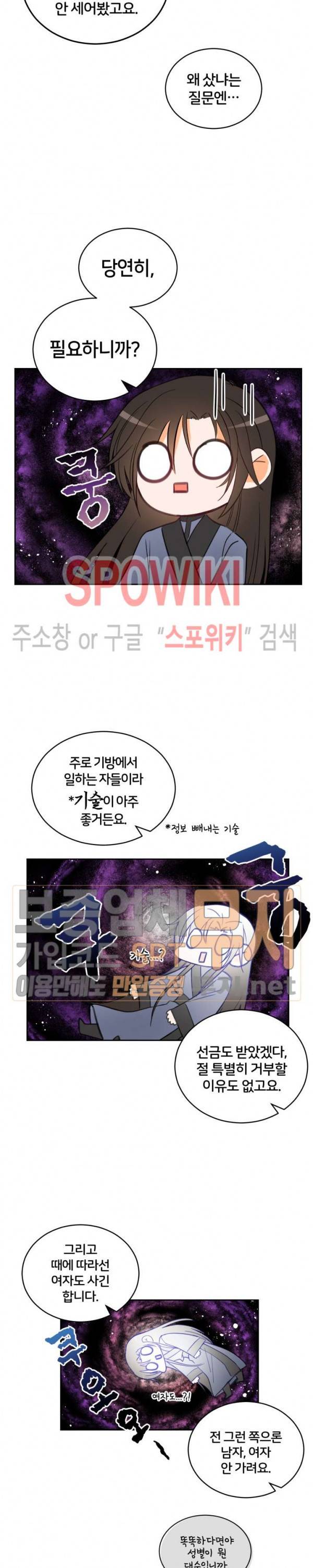 후궁계약 32화 5