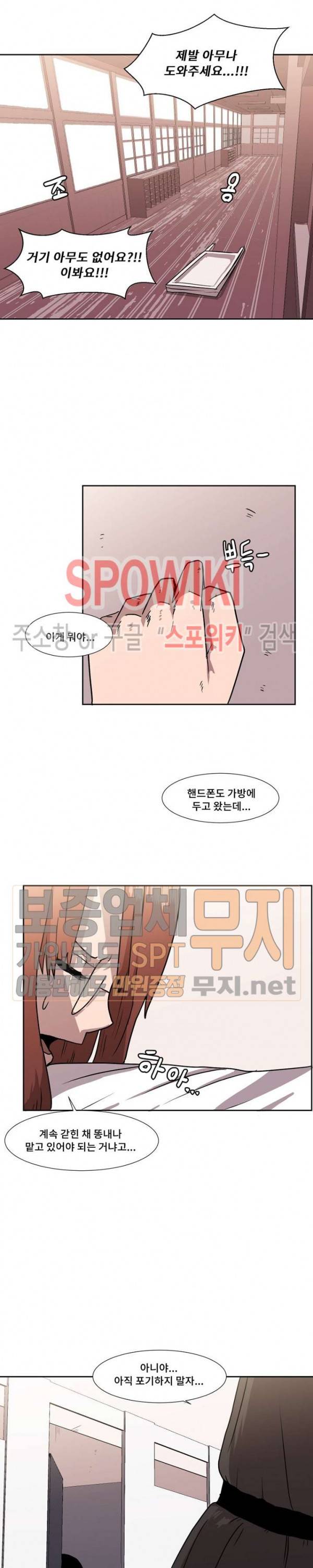아싸가 알아버렸다 5화 2