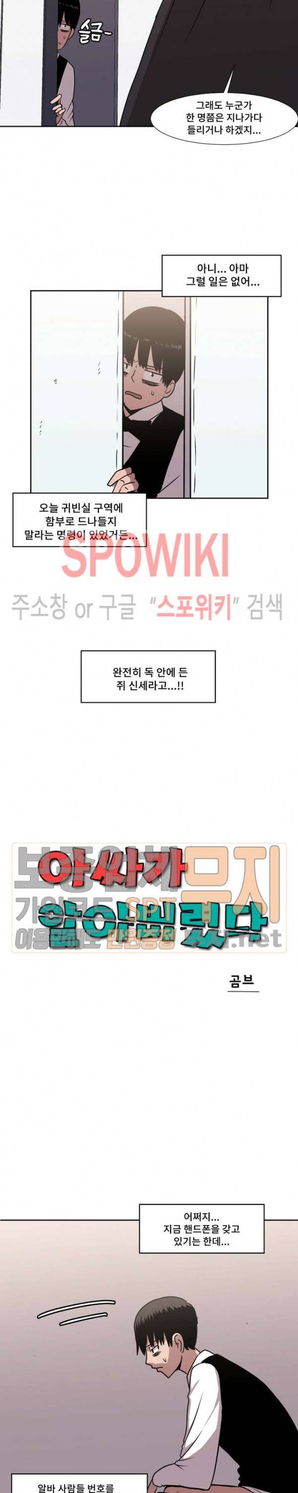 아싸가 알아버렸다 5화 3