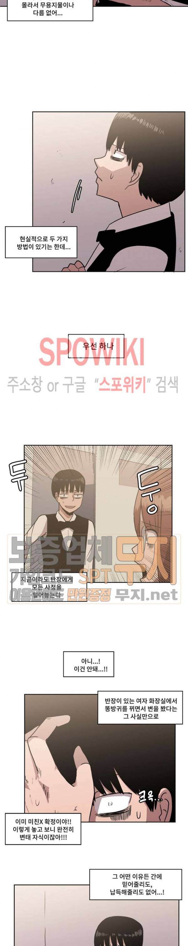 아싸가 알아버렸다 5화 4