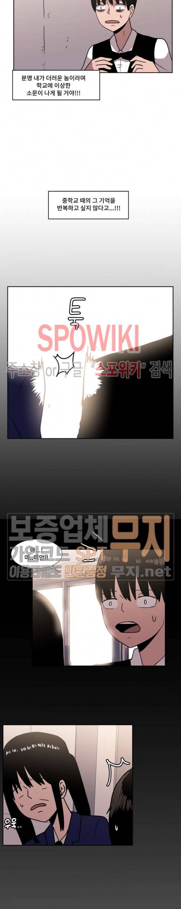아싸가 알아버렸다 5화 5