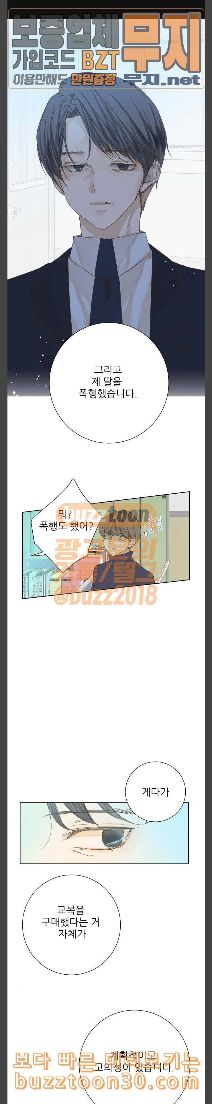 칼가는 소녀 29화 1