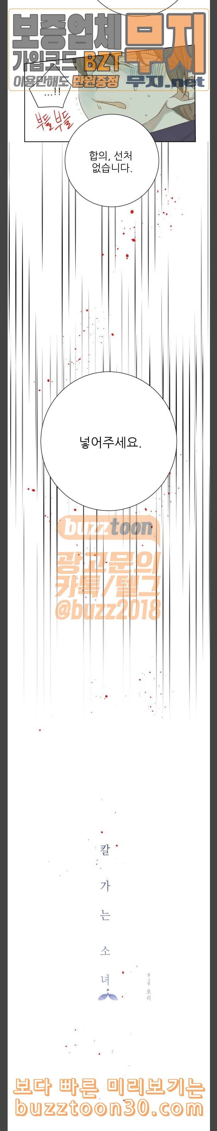 칼가는 소녀 29화 2