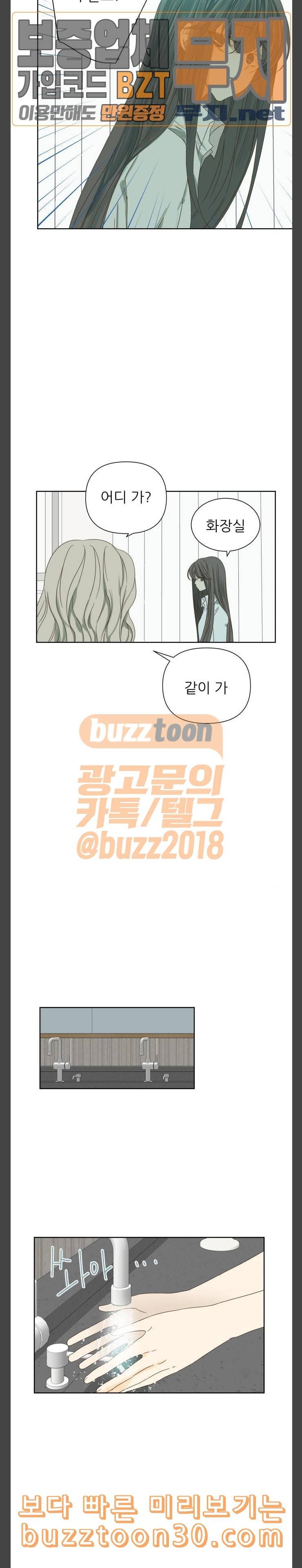 칼가는 소녀 29화 4