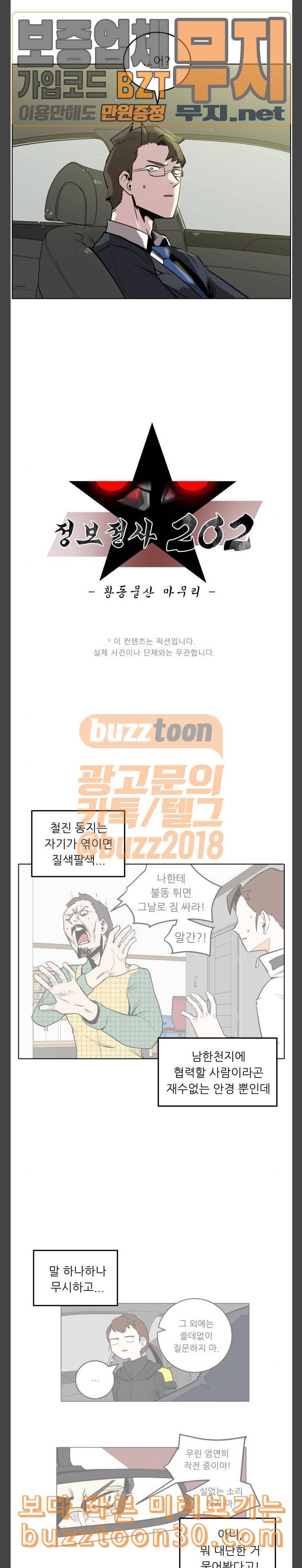 정보전사 202 황동물산 마무리 2