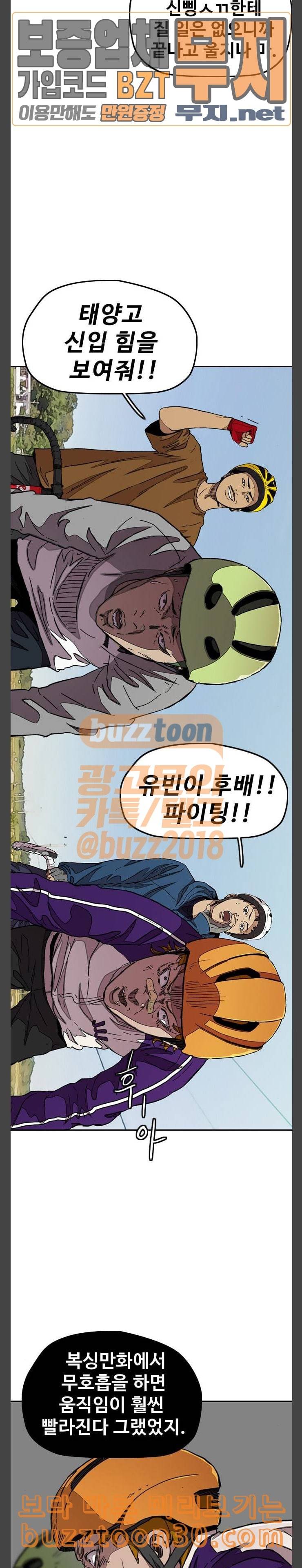 윈드브레이커 3부 43화 스프린트 대결 1 24