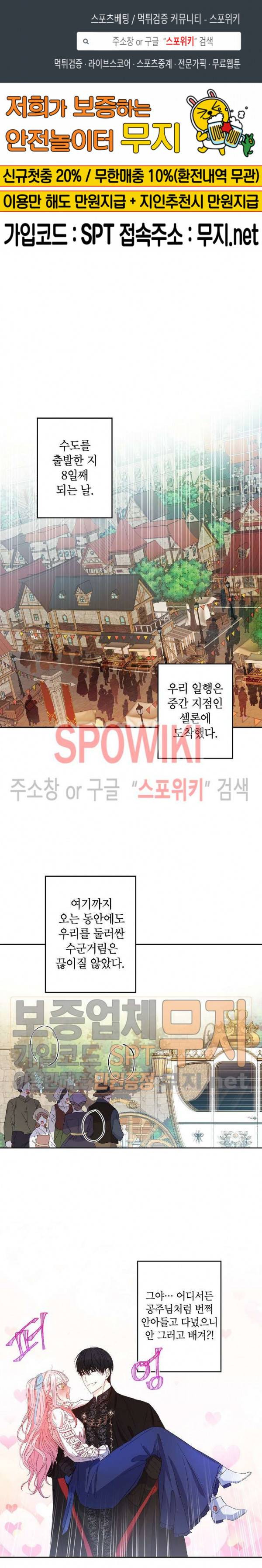이건 명백한 사기결혼이다 25화 1