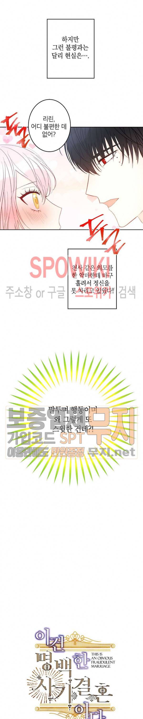 이건 명백한 사기결혼이다 25화 2