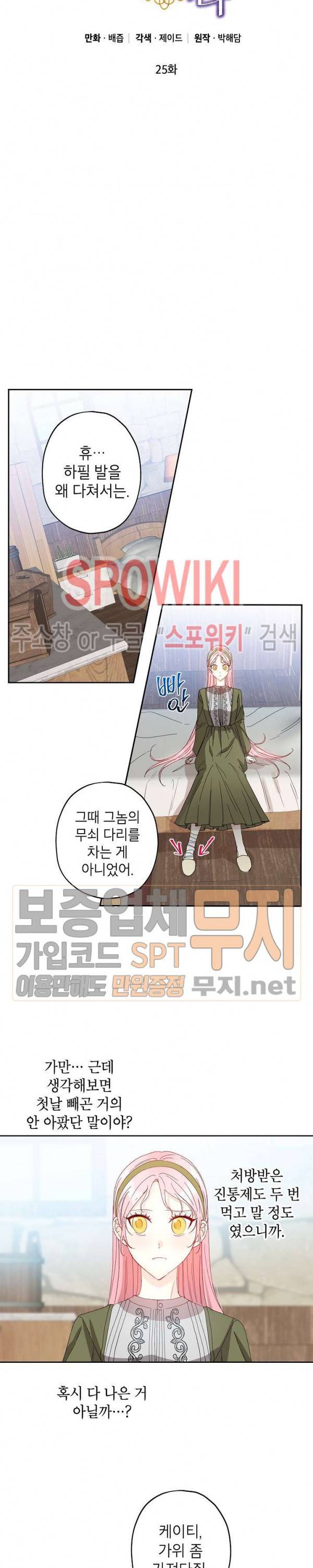 이건 명백한 사기결혼이다 25화 3