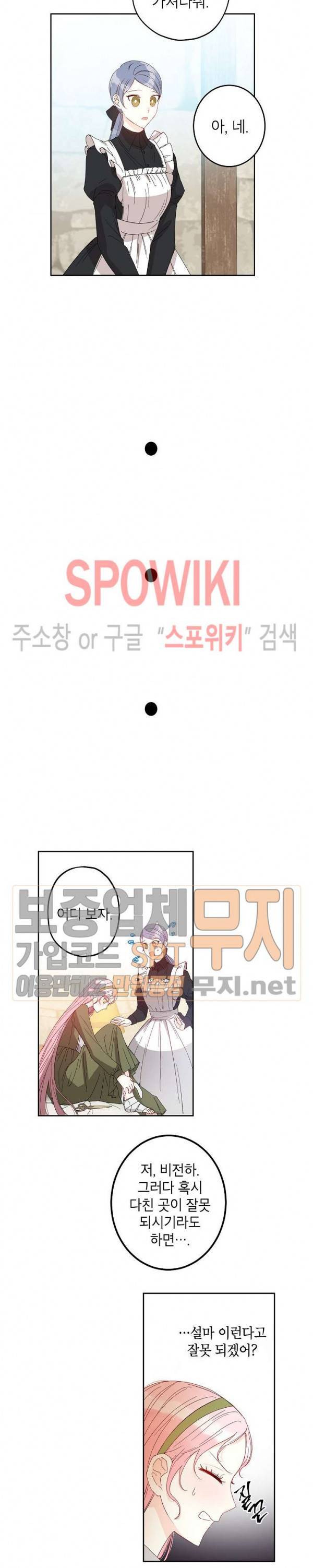 이건 명백한 사기결혼이다 25화 4