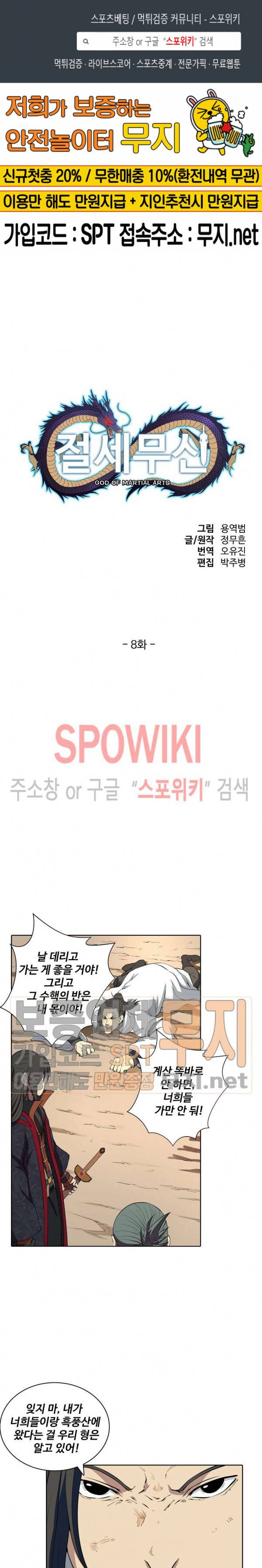 절세무신 8화 1