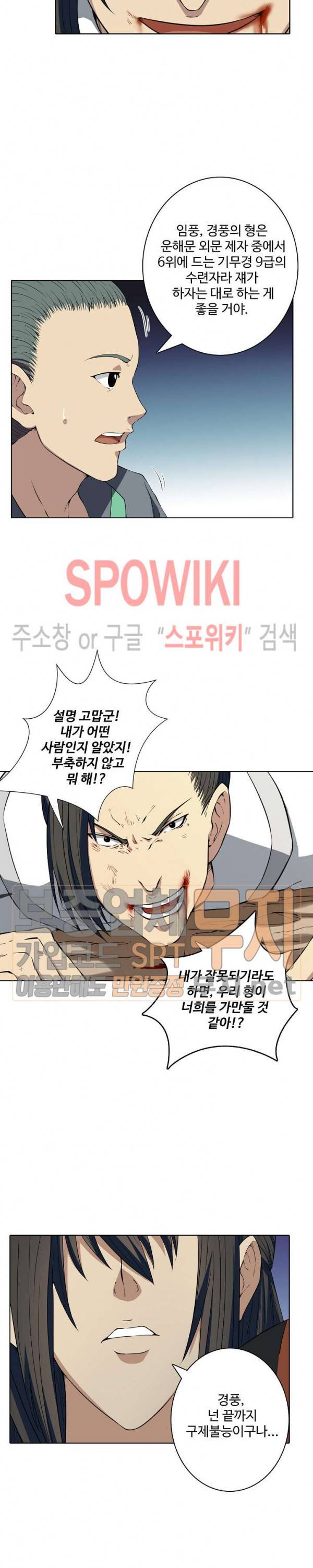 절세무신 8화 2