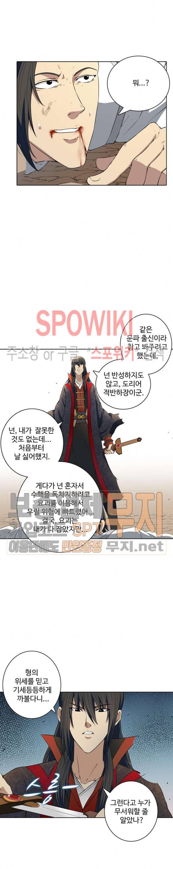 절세무신 8화 3