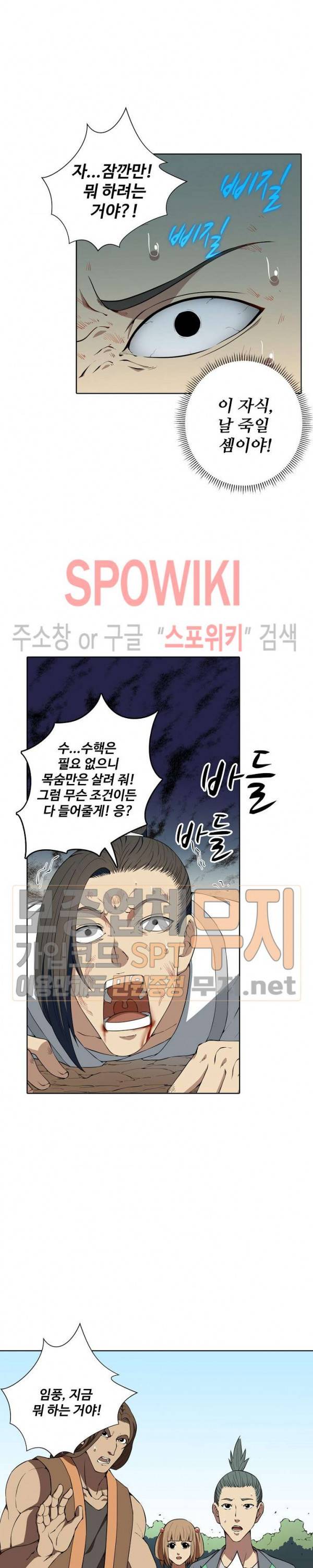절세무신 8화 4