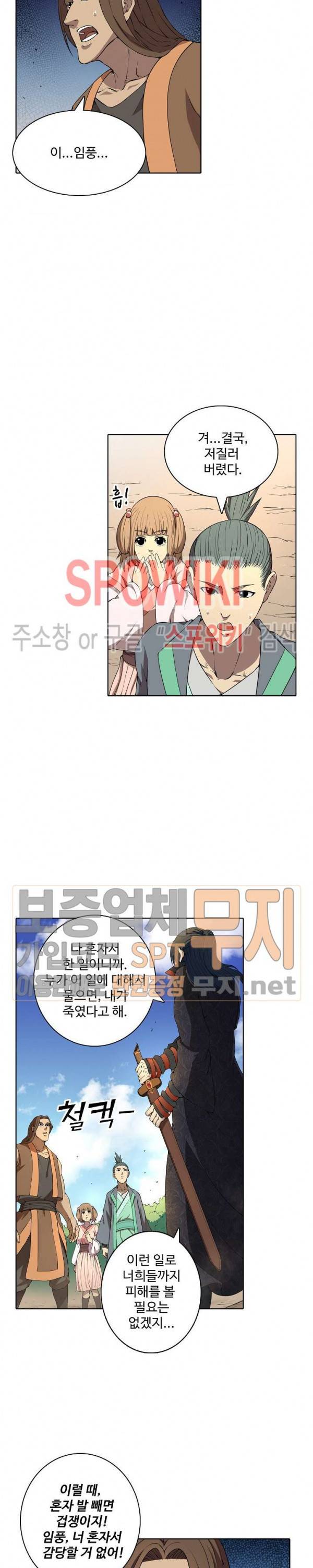 절세무신 8화 6