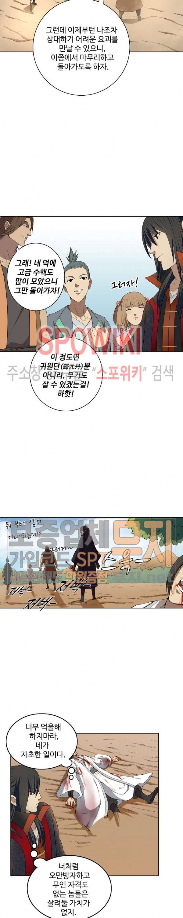 절세무신 8화 8